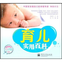 育儿实用百科（附VCD光盘1张）（全彩）
