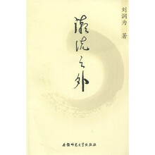 潮流之外