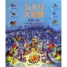 1001大发现：怪物王国