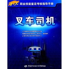 叉车司机(4级)
