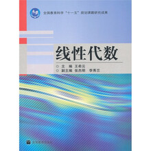 线性代数
