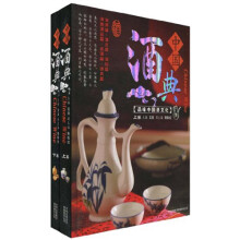 中国酒典（套装2卷）