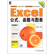 Office办公无忧：Excel公式、函数与图表（附光盘1张）