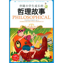 伴随小学生成长的哲理故事