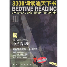 弗兰肯斯坦（英汉对照）