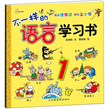 不一样的语言学习书（1）