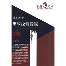 出版经营管窥