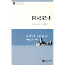 世界历史文库：阿根廷史