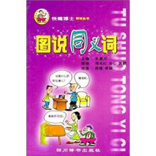 图说同义词