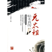 元太祖帖木真传