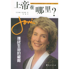 上帝在哪里：挑战生命的极限