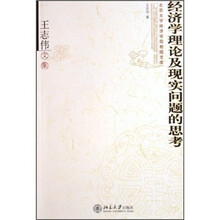 经济学理论及现实问题的思考