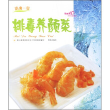 排毒养颜菜