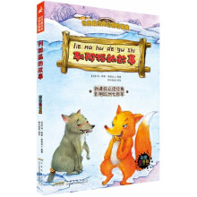 世界最经典动物故事集(注音彩绘版)：列那狐的故事