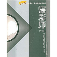 摄影师（中级）