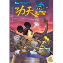 功夫米老鼠6:超时空武林大会