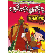 智斗谜语城（3）