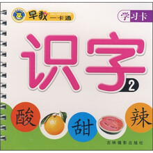早教一卡通：识字2（学习卡）