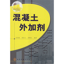 混凝土外加剂