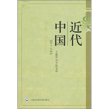 近代中国（第19辑）