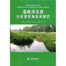 温榆河流域污染源控制技术研究