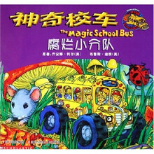 神奇校车:腐烂小分队