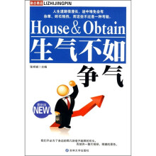 生气不如争气