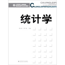 统计学