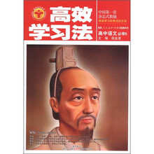 高效学习法：高中语文必修5（人教版）