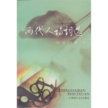 两代人诗词选