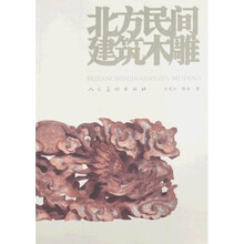 北方民间建筑木雕