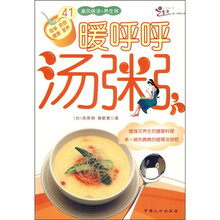 暖呼呼汤粥