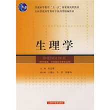 生理学