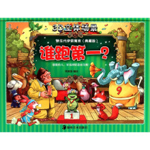 谁跑第一？