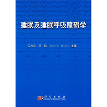 睡眠及睡眠呼吸障碍学