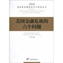 美国金融危机的六个问题