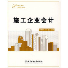 施工企业会计