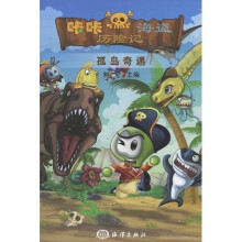 咔咔海盗历险记：孤岛奇遇