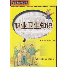 职业卫生知识