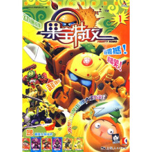果宝特攻1