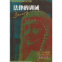 法律的训诫