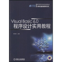 Visual Basic6.0程序设计实用教程