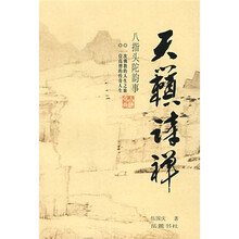 天籁诗禅:八指头陀韵事