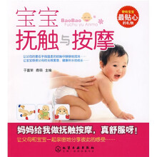 宝宝抚触与按摩
