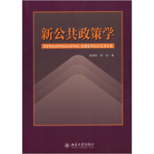 新公共政策学