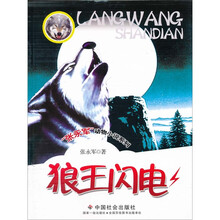 狼王闪电