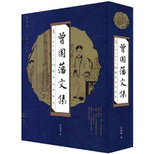 国学丛书集成：曾国藩文集（套装全4册）（竖排版）