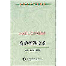 高炉炼铁设备