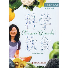 科学饮食