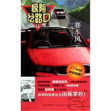 惊险岔路口11:赛车风云